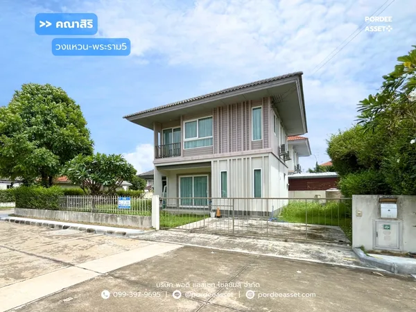 ขาย!! บ้านเดี่ยว คณาสิริ วงแหวน-พระราม5 (ขนาด 71 ตร.ว.) ซอยวัดพระเงิน บางกรวย นนทบุรี ตกแต่งแล้วพร้อมอยู่ : Kanasiri Wongwaen - Rama 5
