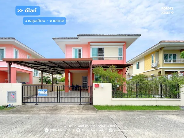 ขาย!! บ้านเดี่ยว ดีไลท์ บางขุนเทียน-ชายทะเล (พฤกษาวิลเลจ 6) ขนาด 50.3 ตร.ว. ซอยเทียนทะเล32 สมุทรสาคร ใกล้ทางด่วนพระราม 2 : Delight Bangkhuntian-Chaytalay