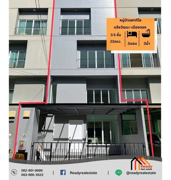 รีโนเวทใหม่ ทาวน์โฮม 3.5 ชั้น 22 ตร.ว หมู่บ้านพาทิโอ แจ้งวัฒนะ-เมืองทอง