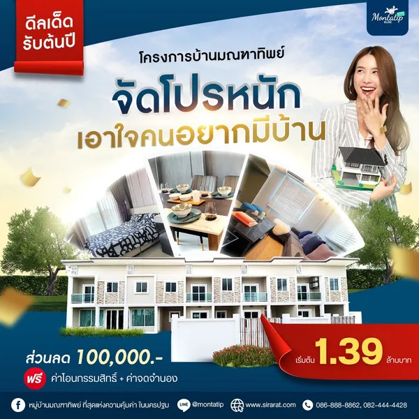 ทาวน์โฮมพร้อมอยู่ เริ่ม 1.39 ล้าน