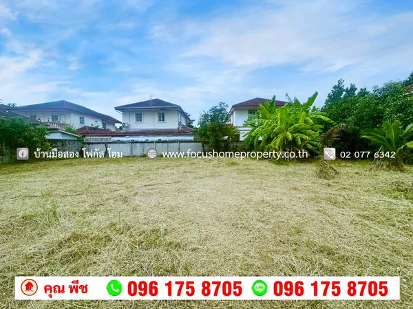 ขาย ที่ดิน 141.5 ตารางวา เสาธงหิน ซอย 17 บางใหญ่