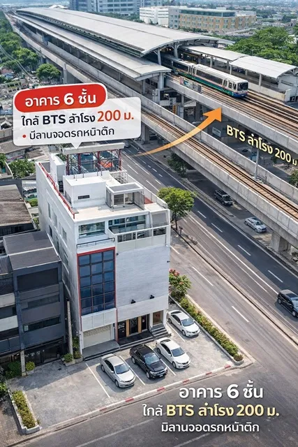 อาคาร 6 ชั้นหลังมุม ติดถนนสุขุมวิท เทพารักษ์ BTS สำโรง 200 ม. BIGC สำโรง2 350ม. อาคารพาณิชย์ 5นอน 22 ตร.ว..พร้อมที่จอดรถ