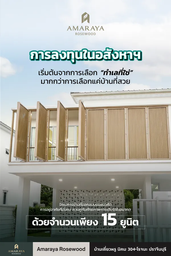 บ้านนิคม 304 ปราจีนบุรี