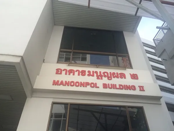 ID : 000145 ให้เช่า สำนักงาน อาคารมนูญผล ขนาดพื้นที่ 0 ไร่ 0 ngan 1 ตาราง-วา 1นอน1ห้องน้ำ 50000 thb ไม่ไกลจาก - สะดวกสบา