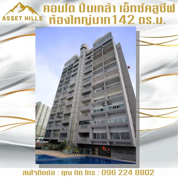 คอนโด ปิ่นเกล้า เอ็กซ์คลูซีฟ ( Pinklao Exclusive Condominium )
ใกล้ความสะดวกครบวงจรที่สุดในย่านปิ่นเกล้า