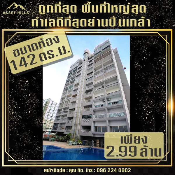โอกาสทอง!! คอนโด ปิ่นเกล้า เอ็กซ์คลูซีฟ ( Pinklao Exclusive Condominium )
ใกล้ความสะดวกครบวงจรที่สุดในย่านปิ่นเกล้า
