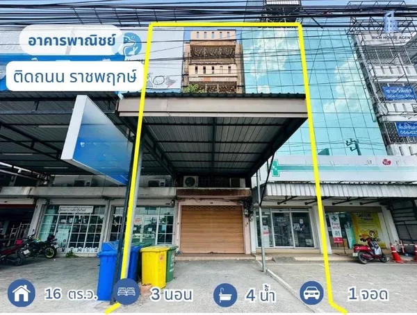 ขายอาคารพาณิชย์ 4 ชั้นครึ่ง ถนนราชพฤกษ์ ใกล้ Central Westville ทำเลค้าขาย