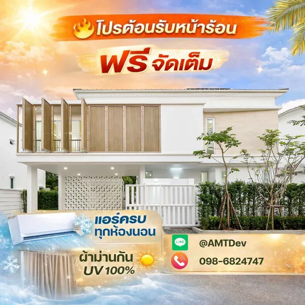 บ้านนิคม 304 ปราจีนบุรี บานสวย คุณภาพดี ราคาถูก