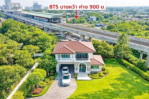 จอดรถได้ 5คัน BTSบางหว้า 900ม. ม.สยาม 1.2กม คฤหาสน์ใหญ่มาก บ้าน4นอน 142 ตารางวา สาทร-ราชพฤกษ์