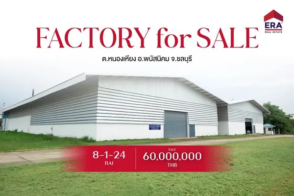 ขาย โรงงานผลิตเครื่องดื่มพร้อมไลน์ผลิต มีใบ รง.4 + FDA ต.หนองเหียง อ.พนัสนิคม จ.ชลบุรี