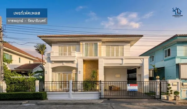 LM26-0040 ขายบ้านเดี่ยว 2 ชั้น เพอร์เฟคเพลส ราชพฤกษ์ รัตนาธิเบศร์ เนื้อที่ 56 ตรว 4นอน 3น้ำ ตู้เสื้อผ้าบิ้วอินอย่างดี