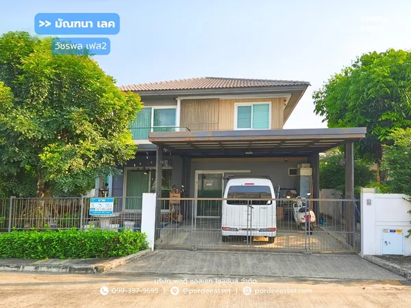 ขาย!! บ้านเดี่ยว หมู่บ้านมัณฑนา เลค วัชรพล เฟส2 (หน้าบ้านไม่ชนหลังอื่น ขนาด 55 ตร.ว.) สายไหม56 วัชรพล กรุงเทพฯ : Mantana Lake Watcharapol2