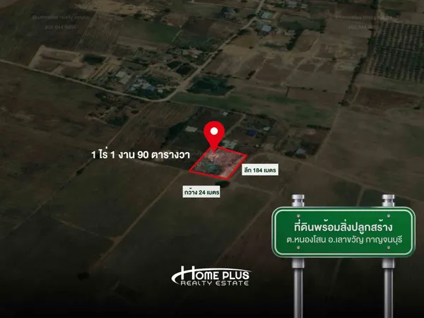 ที่ดินพร้อมสิ่งปลูกสร้าง ตำบลหนองโสน อำเภอเลาขวัญ กาญจนบุรี