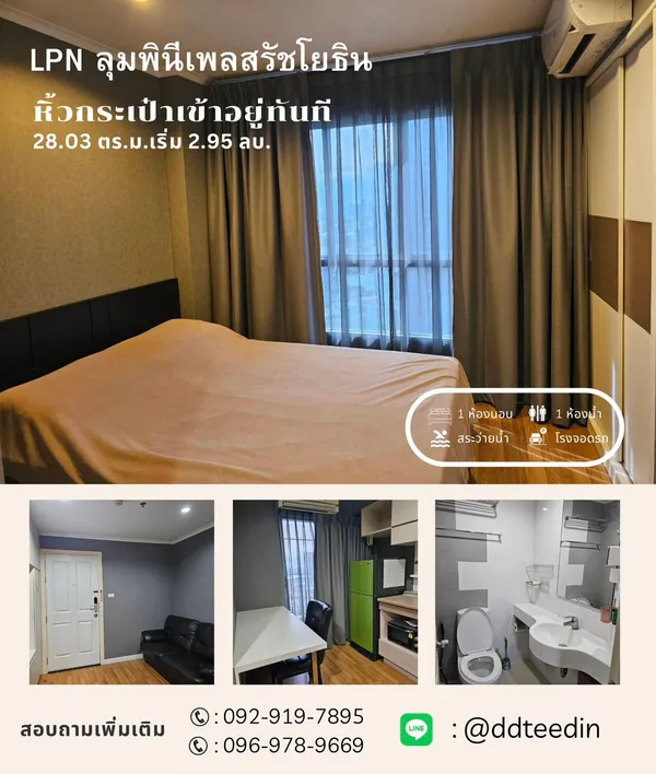 ขายห้องที่ LPN ลุมพินีเพลสรัชโยธิน หน้าโครงการติดกับสถานีรถไฟฟ้า BTS รัชโยธิน ราคา 2.95 ล้าน ฟรีค่าโอน*(ถ้าซื้อและโอนภาย