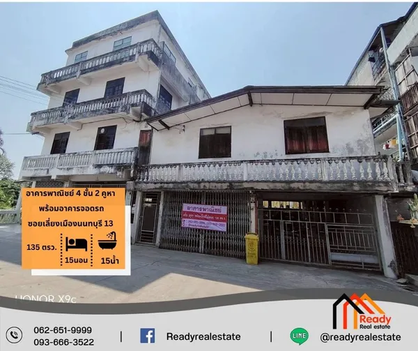 ขายอาคารพาณิชย์ 4 ชั้น 2 คูหา พร้อมอาคารจอดรถ ซอยเลี่ยงเมืองนนทบุรี 13 เนื้อที่ 135 ตรว.