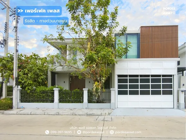 ขาย!! บ้านเดี่ยว(หลังมุม) เพอร์เฟค เพลส รังสิต-ทางด่วนบางพูน เฟสใหม่ (ขนาด 65 ตร.ว.) ตกแต่งต่อเติมหลักล้าน พร้อมอยู่ สวนพริกไทย ปทุมธานี : Perfect Place Rangsit-BangpoonExpressway