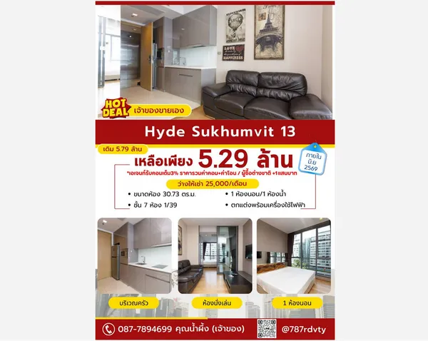 เจ้าของขายเอง หรือ ให้เช่า Condo Hyde Sukhumvit 13 ใกล้ BTS นานา 30.73 ตารางเมตร 1 ห้องนอน ชั้น7 ตกแต่งครบ