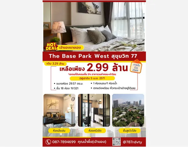 (เจ้าของขายเอง) คอนโด เดอะ เบส พาร์ค เวสต์ สุขุมวิท 77 ใกล้ BTS อ่อนนุช 29.57 ตารางเมตร 1 ห้องนอน ชั้น18 วิวสวย ตกแต่งครบ (พร้อมผู้เช่าระยะยาว)