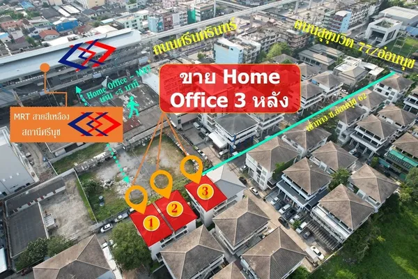 ขาย โฮมออฟฟิศ 4 ชั้น ติด MRT ศรีนุช สายสีเหลือง ซอยอ่อนนุช 62