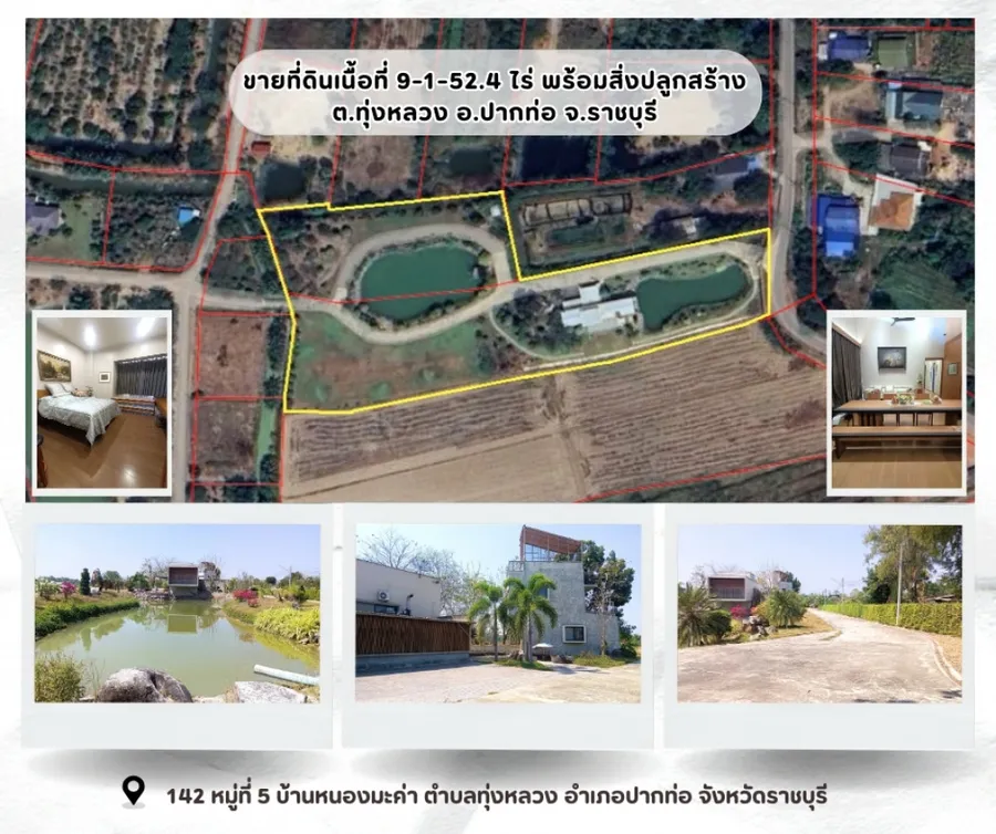 ขายที่ดิน 9-1-52.4 ไร่ พร้อมสิ่งปลูกสร้าง ต.ทุ่งหล