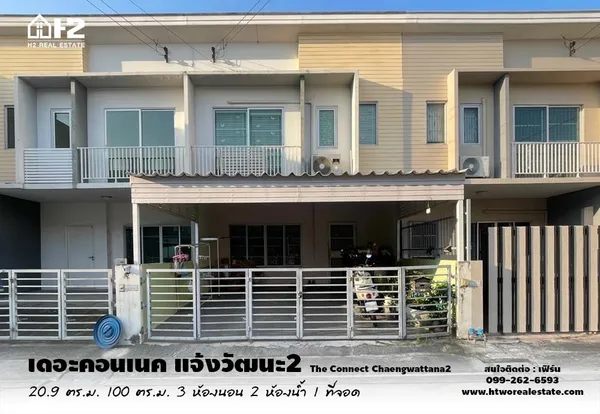 ขายทาวน์เฮ้าส์ หมู่บ้านเดอะคอนเนค แจ้งวัฒนะ2 (The Connect Chaengwattana2) นนทบุรี  อยู่ในเมืองทองธานี ใกล้รถไฟฟ้าสายสีชมพู
