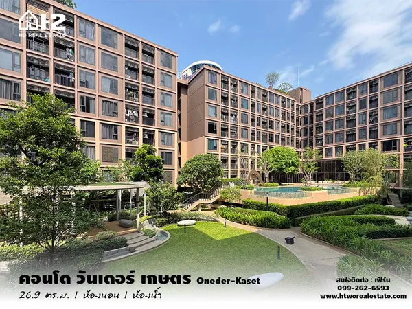 ขายคอนโด วันเดอร์ เกษตร - Oneder Kaset ใกล้สำนักงานใหญ่การไฟฟ้าส่วนภูมิภาค หิ้วกระเป๋าเข้าอยู่ได้เลย