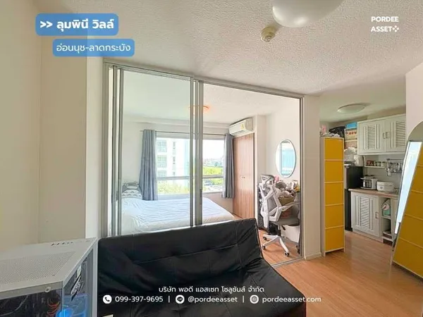 ขาย!! คอนโด ลุมพินี วิลล์ อ่อนนุช-ลาดกระบัง ชั้น 4 อาคาร C (ขนาด 23 ตร.ม.) ใกล้สนามบินสุวรรณภูมิ และรถไฟฟ้า Airport Rail Link ลาดกระบัง กรุงเทพ : Lumpini Ville Onnut - Latkrabang 