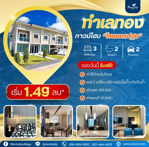 มณฑาทิพย์6 ทำเลทอง โซนนครปฐม