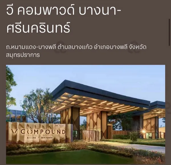 โครงการ วี คอมพาวด์ บางนา-ศรีนครินทร์ ทาวน์โฮมใหม่ สไตล์โมเดิร์น หน้ากว้าง 5.2 เมตร บนเนื้อที่ 24.2 ตร.วา 3 นอน 3 น้ำ 1 ห้องเอนกประสงค์ เพียงแค่ 3 นาที ถึงถนนศรีนครินทร์