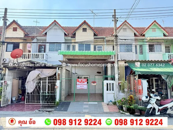 ขาย ทาวน์เฮ้าส์ 2 ชั้น หมู่บ้าน บ้านบางบัวทอง บ้านกล้วย-ไทรน้อย