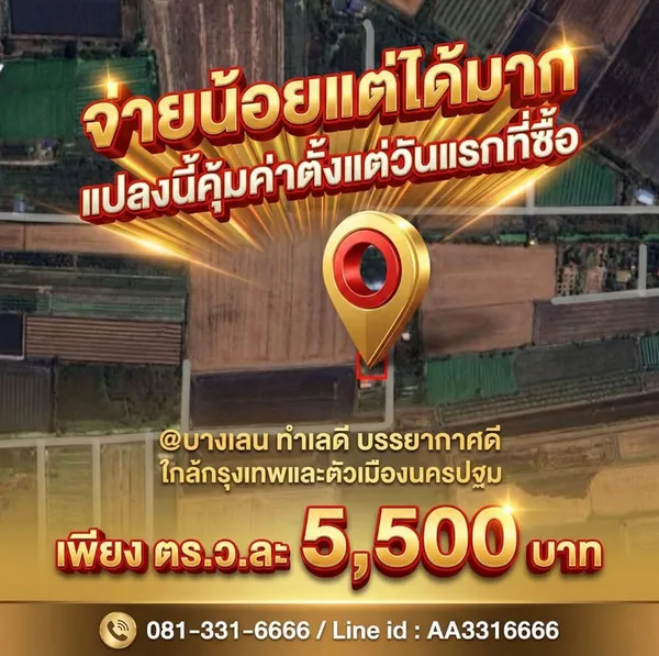 ขายที่ดินเปล่า 206 ตารางวา ตำบลบางระกำ อำเภอบางเลน นครปฐม ใกล้ตัวเมืองนครปฐม