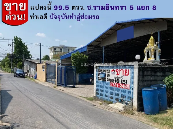 ขาย โกดังพร้อมบ้าน รามอินทรา5 ใกล้ทางด่วนฉลองรัช และรถไฟฟ้าสีชมพู-สถานีลาดปลาเค้า