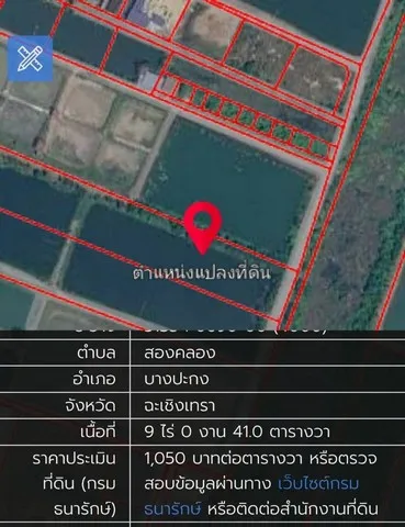 ขายที่ดินบางปะกงฉะเชิงเทราราคาถูก บนเนื้อที่ 18-3-71 ไร่( 2 โฉนด )พื้นที่สีเหลือง