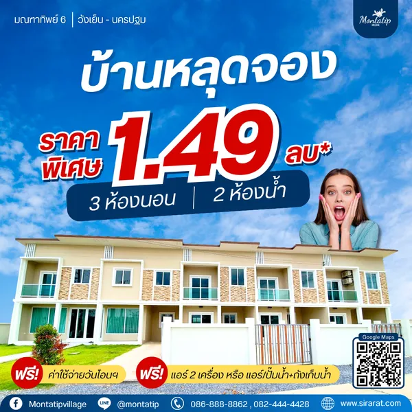 โอกาสทอง❗️บ้านหลุดจอง 1.49 ลบ*