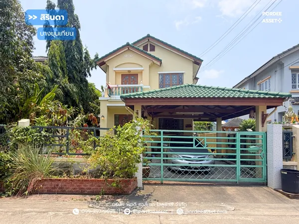 ขาย!! บ้านเดี่ยว สิรินดา บางขุนเทียน (ขนาด 51 ตร.ว.) บางขุนเทียน กทม. : Sirinda Bang Khun Tiean