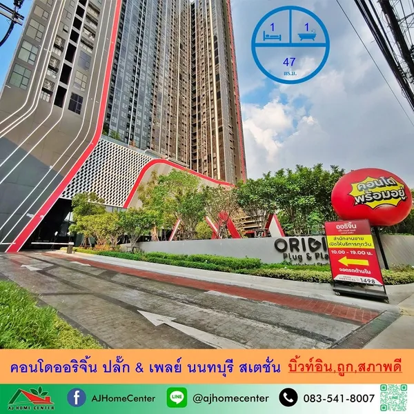 ขายถูก คอนโดออริจิ้น ปลั๊ก & เพลย์ นนทบุรี สเตชั่น ขนาด47ตรม. ชั้น14