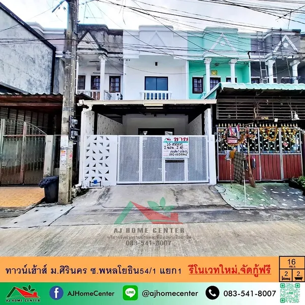 ขายถูก1.99ล้าน ทาวน์เฮ้าส์16 ตรว. ม.ศิรินคร ซ.พหลโยธิน54/1 แยก1 รีโนเวทใหม่ ฟรีโอน