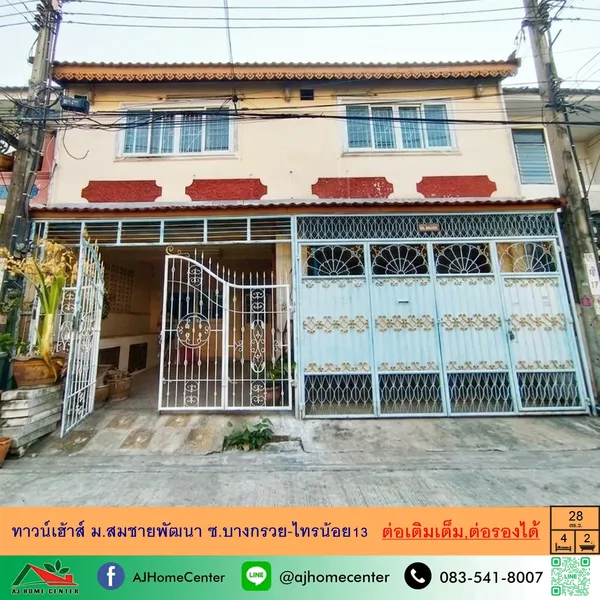 ขายทาวน์เฮ้าส์28ตรว. ม.สมชายพัฒนา ซ.บางกรวย-ไทรน้อย13 ต่อเติมเต็ม ราคาพร้อมคุย