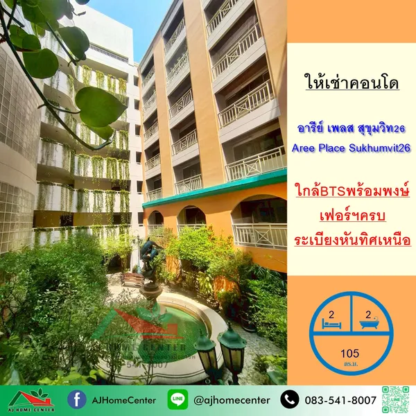 ให้เช่าคอนโดอารีย์ เพลส สุขุมวิท26 ขนาด105ตรม. ชั้น3 ห้องสภาพดี