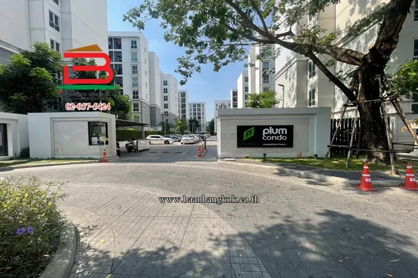  คอนโดมิเนียม พลัม คอนโด แจ้งวัฒนะ สเตชั่น เฟส 1 (ใกล้แม็กแวลูสาขาหลักสี่) เนื้อที่ 24 ตรม. ถนนแจ้งวัฒนะ แขวงตลาดบางเขน เขตหลักสี่