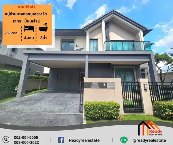 ขาย/ให้เช่า บ้านเดี่ยว 2 ชั้น 75.8 ตร.ว หมู่บ้านบางกอกบูเลอวาร์ด สาทร - ปิ่นเกล้า 2