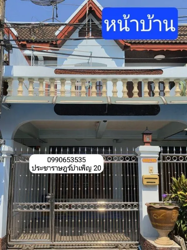 ⚡ ให้เช่า ทาวน์โฮม 2 ชั้น ซอย ประชาราษฎร์บำเพ็ญ 20 แยก 6 ใกล้ MRT ขนาด 25 ตร.ว. ⚡