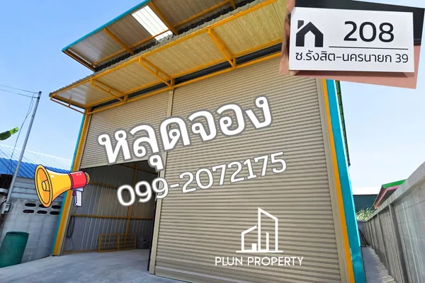 ขายโกดังรังสิต Home office Warehouse ทำเลดีมาก #รังสิตคลอง2 ธัญบุรี สร้างใหม่ โฉนด 50 ตร.ว. ซอยเกลียวทอง รังสิต-นครนายก 39