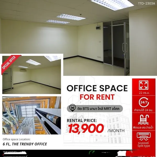 BH3972 ให้เช่าออฟฟิศ อโศก สุขุมวิท ใกล้ BTS นานา และ MRT สุขุมวิท ขนาดเริ่มต้น 22 ตร.ม. พร้อมสิ่งอำนวยความสะดวกครบ