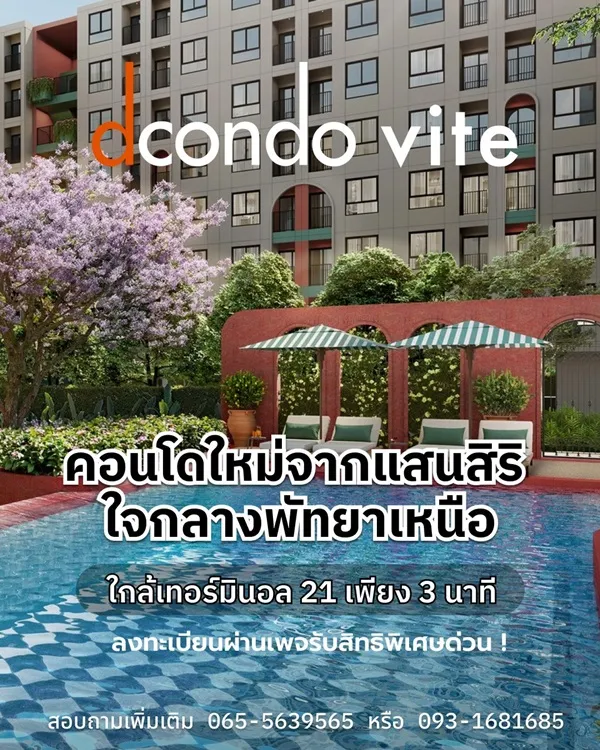 ด่วน โครงการใหม่ dcondo vite pattaya ห้องแต่งครบ ได้เฟอร์นิเจอร์ครบ โทร 093-1681685