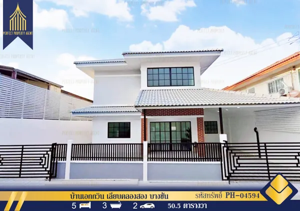 ขายบ้าน เอกกวิน ตกแต่งใหม่พร้อมอยู่ บางชัน คลองสามวา