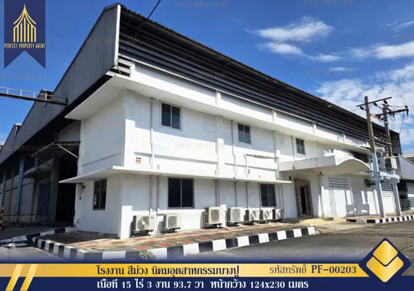 ขายและเช่า โรงงาน นิคมอุตสาหกรรมบางปู สีม่วง