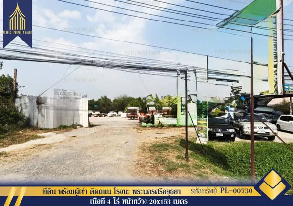 ขาย ที่ดิน พร้อมผู้เช่า ติดถนน โรจนะ พระนครศรีอยุธยา