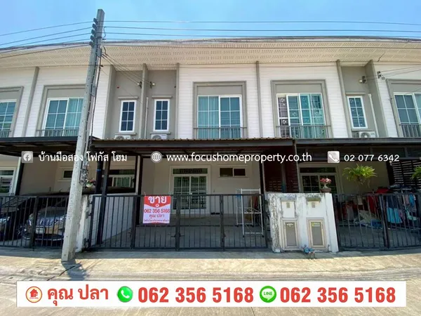 ขาย ทาวน์เฮ้าส์ 2 ชั้น หมู่บ้าน คิว ดิสทริคท์ เวสต์เกต