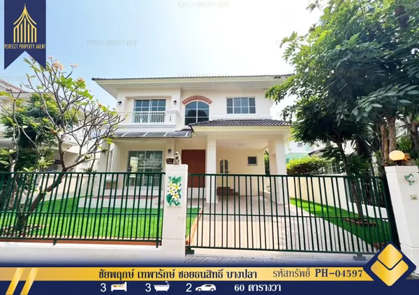 ขายบ้านเดี่ยว ชัยพฤกษ์ เทพารักษ์ ซอยธนสิทธิ์ บางปลา แต่งใหม่